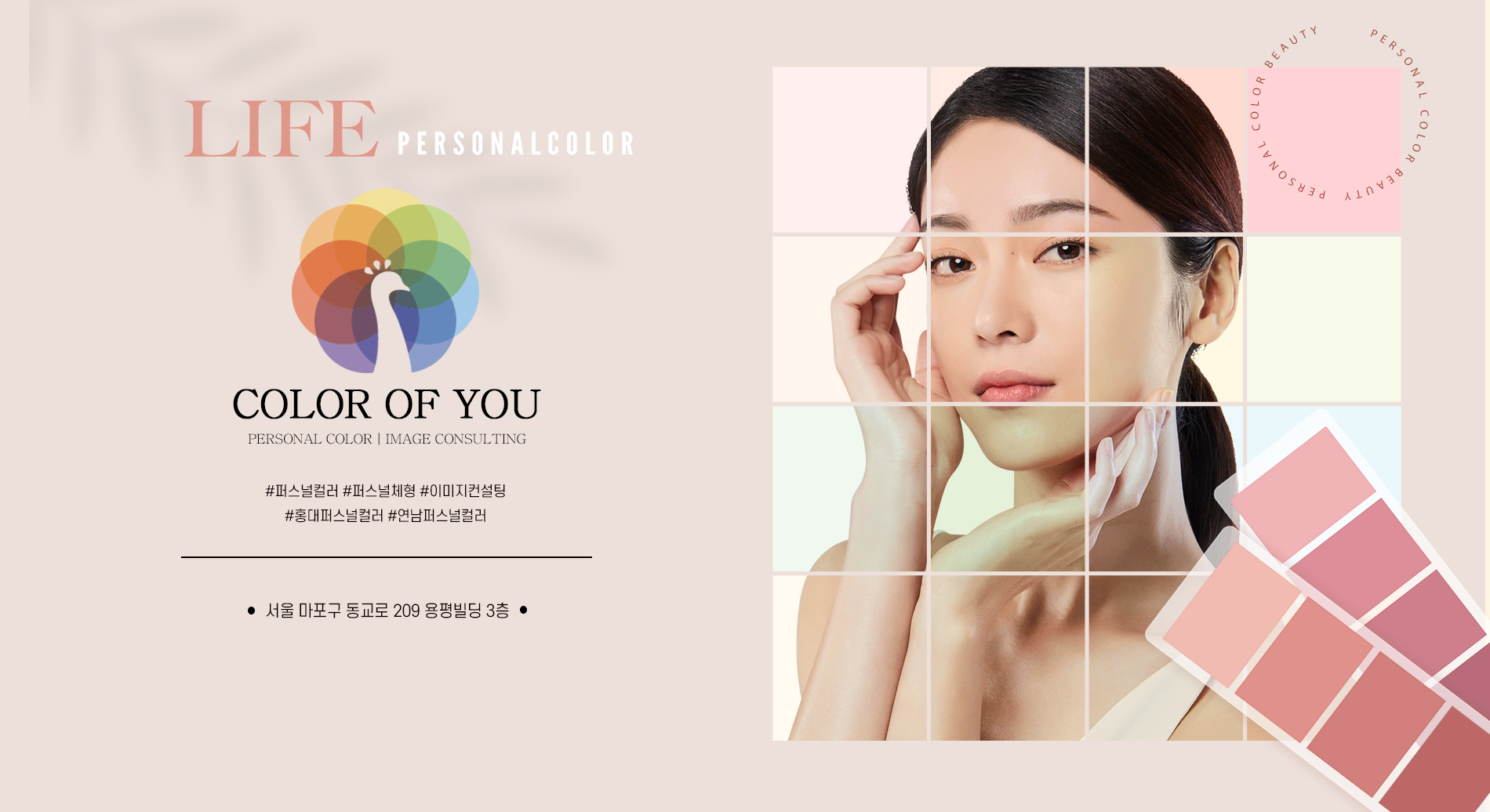 ソウル カラー・オブ・ユー（Color Of You）パーソナルカラー診断予約 日本語対応可能（韓国）