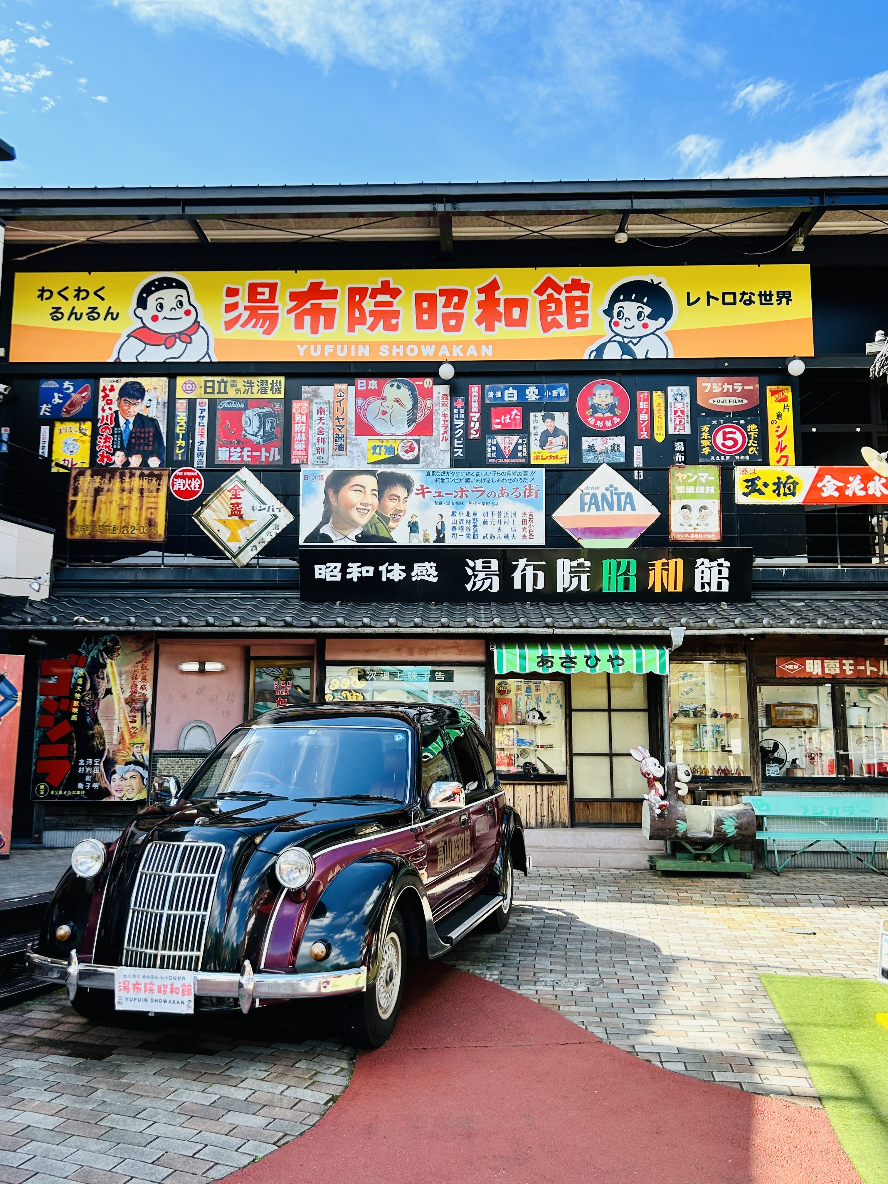 100円割引】湯布院昭和館 入館チケット予約（大分県） - KKday