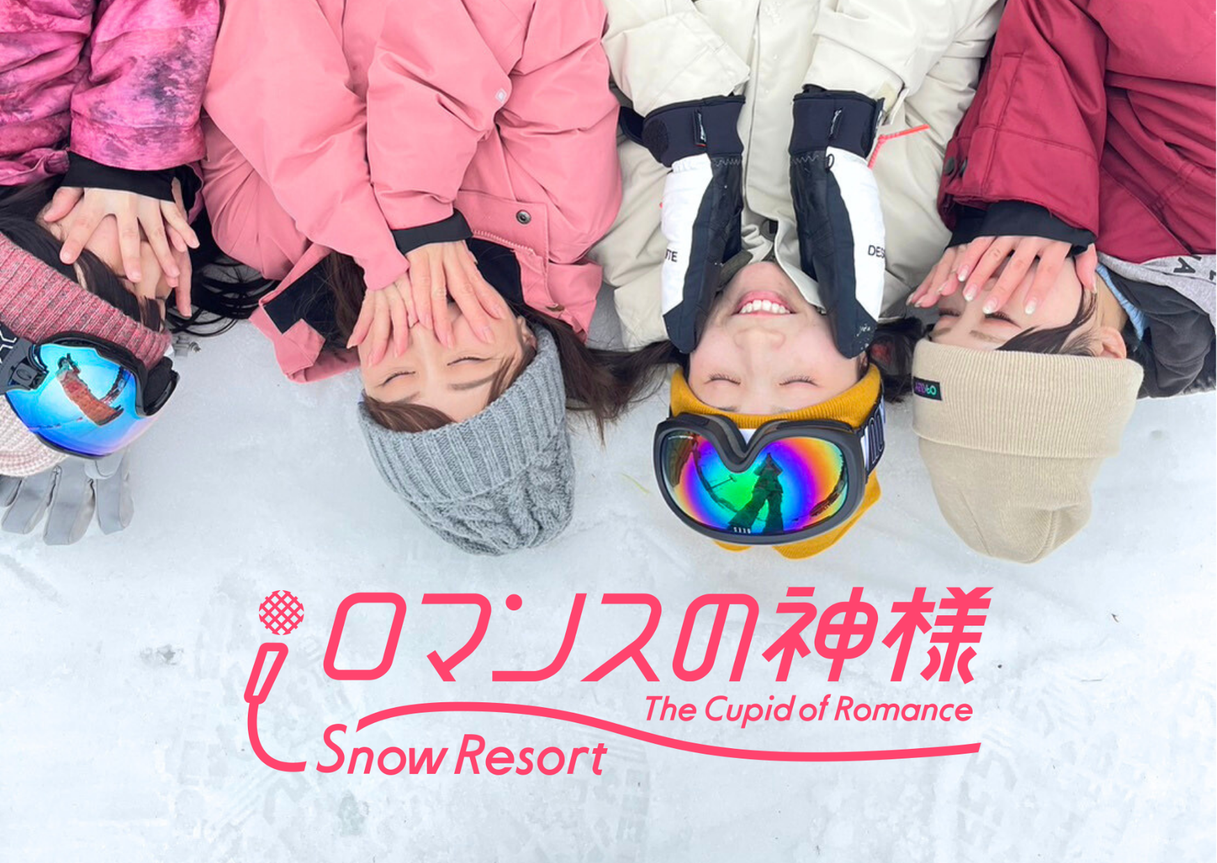スノーリゾートロマンスの神様リフト1日券土日祝限定4枚セット 土日祝限定】スノーリゾート ロマンスの神様 リフト1日券（ICカード