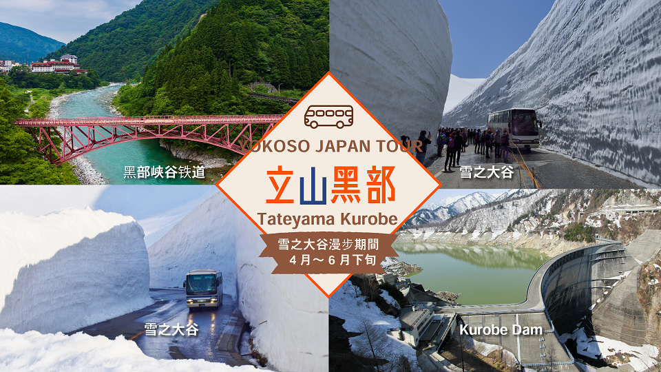 黒部別山　積雪期　黒部の衆　付録付き希少 2年ぶり 雪の大谷ウォーク 立山黒部アルペンルート開通| 長野県の移住