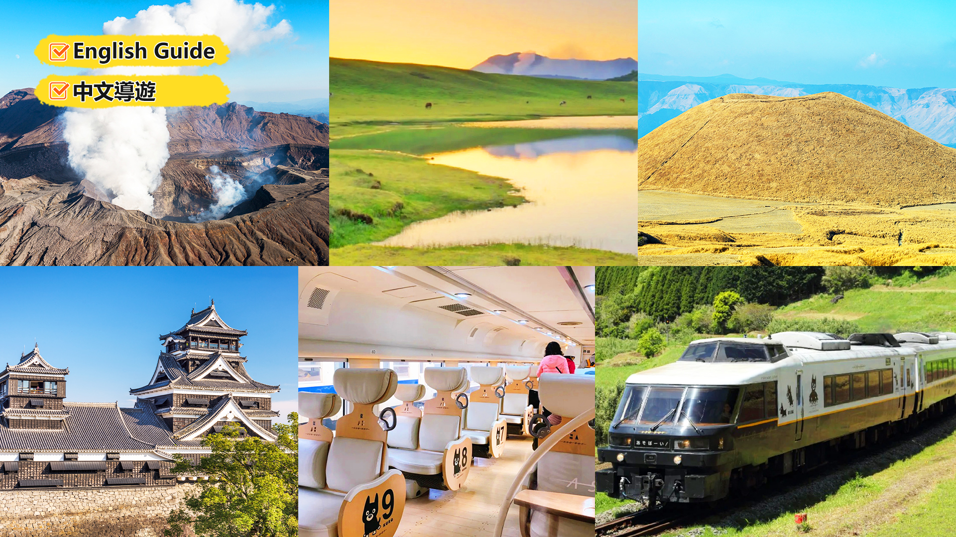 九州熊本日帰りツアー｜熊本城・草千里・阿蘇中岳火口・阿蘇ボーイズ