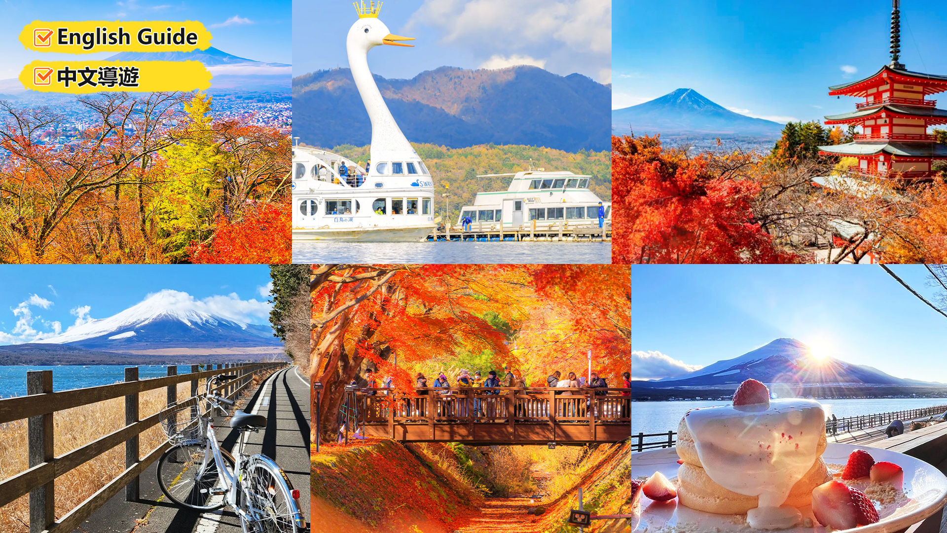 富士山2日間ツアー：河口湖・山中湖・忍野八海・新倉山浅間公園 - KKday