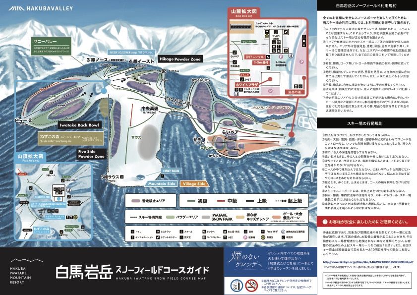 白馬　岩岳リフト券　1枚価格　2枚あります 白馬岩岳スキー場（長野県） 1日リフト券＆スキー用具＆ウェアレンタル