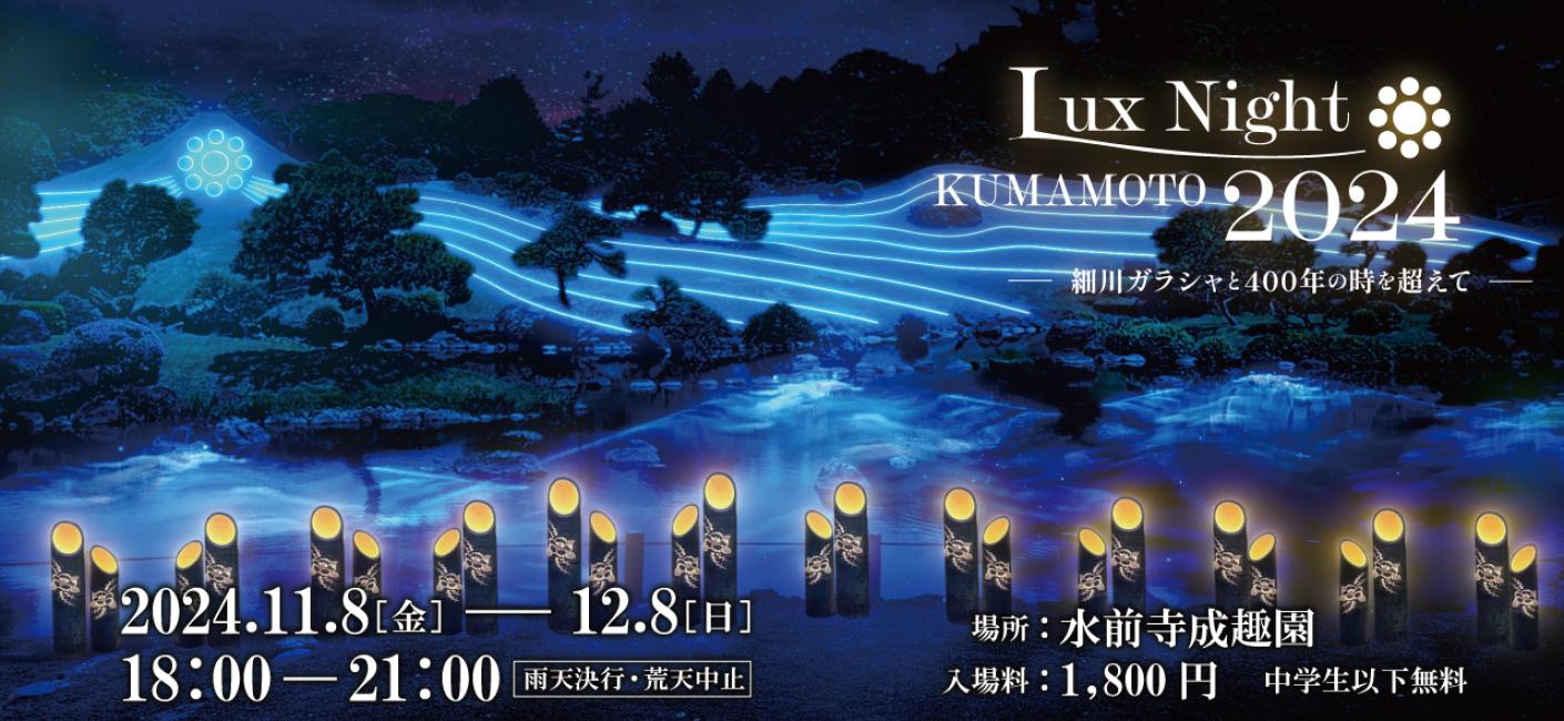 着物レンタル＋LUX NIGHT 水前寺成趣園 夜間イベント入場券 セット