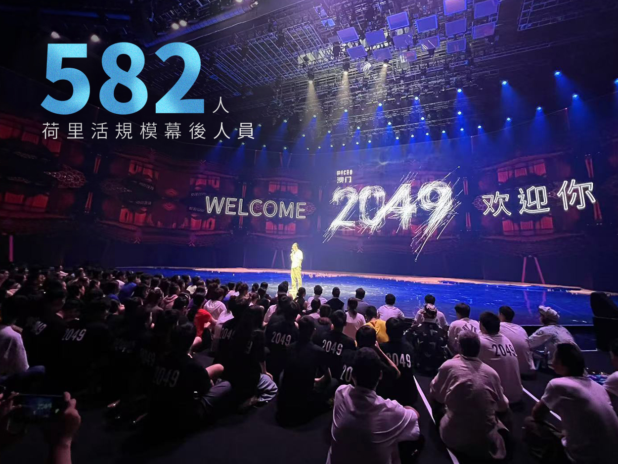 チャン イーモウ（張芸謀）監修 ショー『マカオ2049』鑑賞チケット - KKday