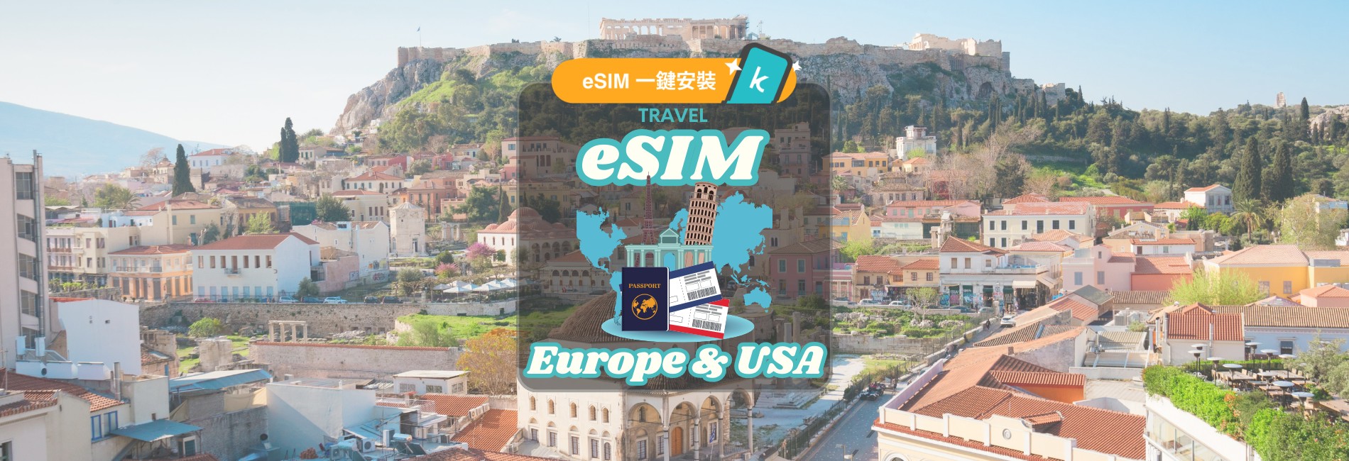 歐美eSIM卡｜每日高速、總量、無限流量方案- KKday