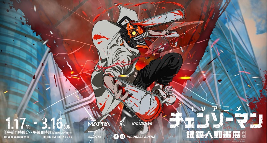 香港・旺角 チェンソーマン アニメ展 2025 - KKday