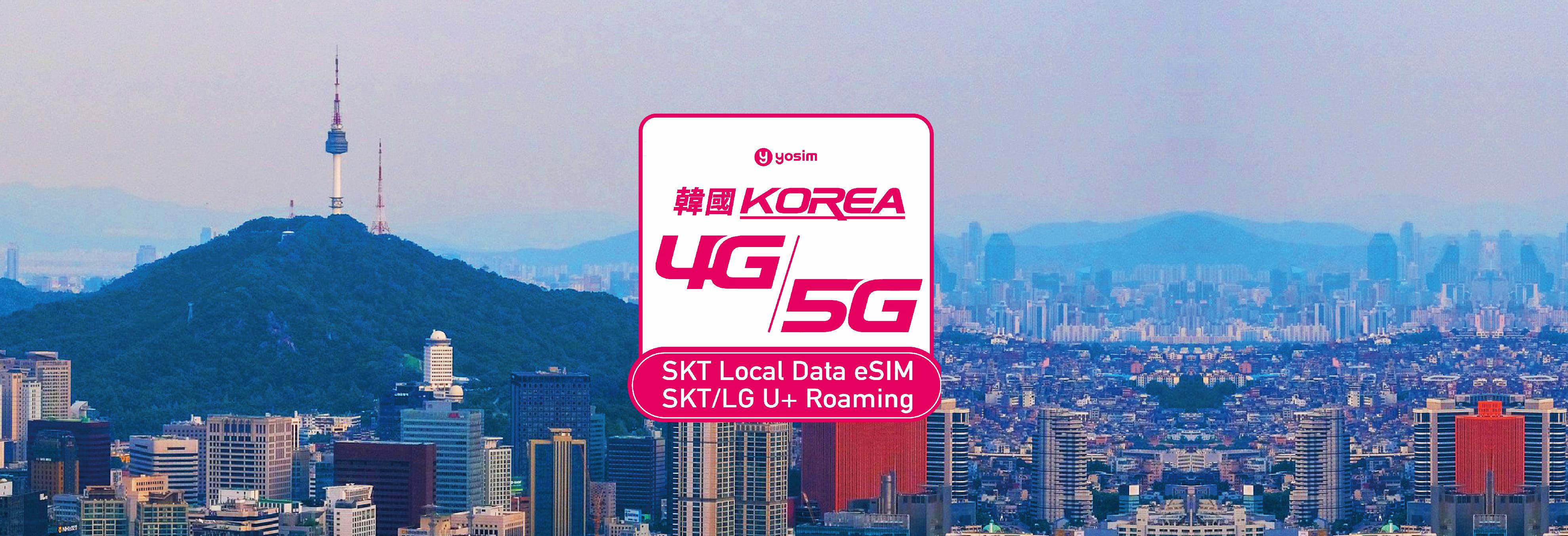 韓国 eSIM｜SKテレコム高速データ通信・電話番号付きプラン - KKday