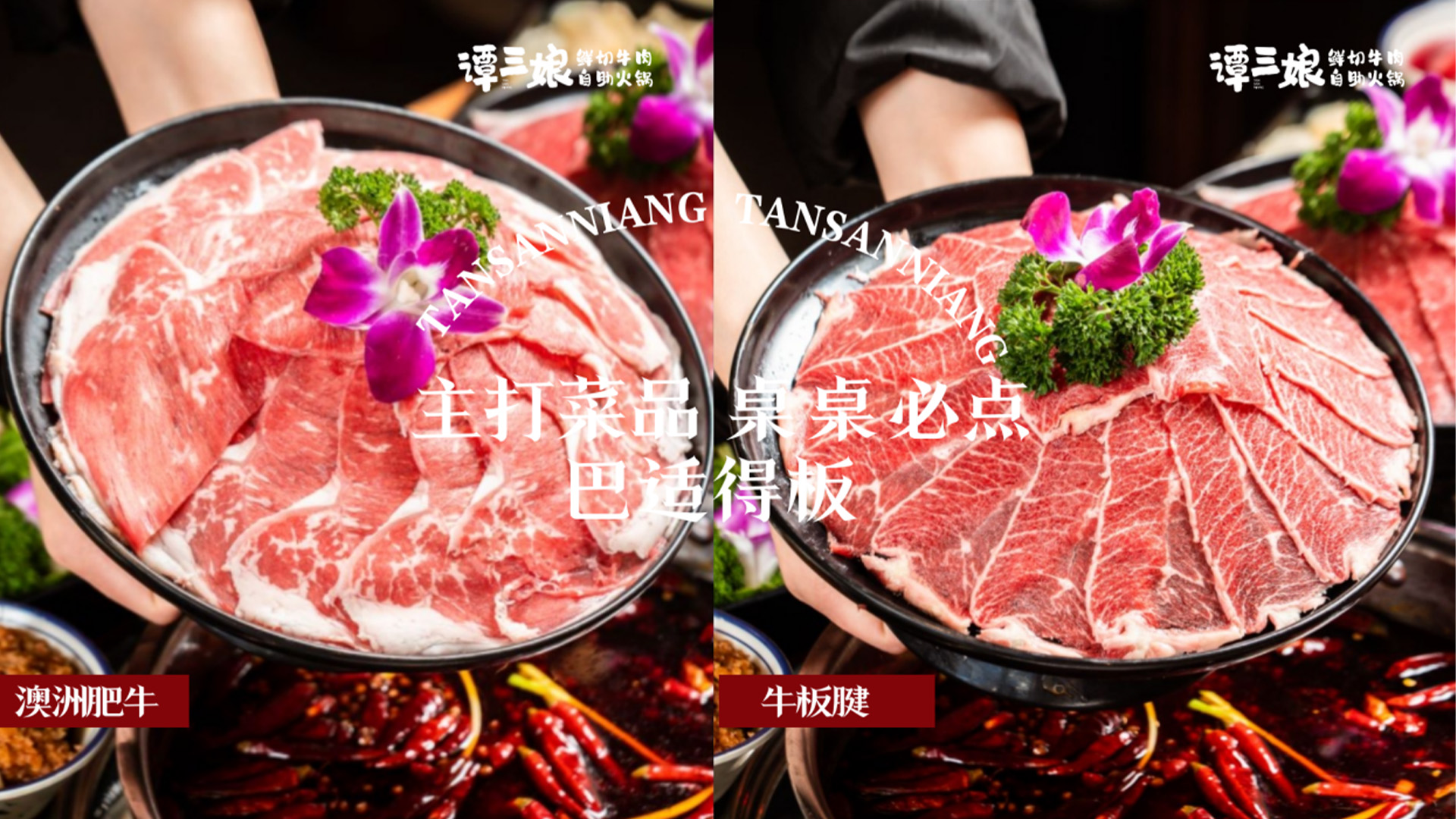 中国・四川省】成都 譚三娘 新鮮牛肉鍋 食べ放題 - KKday