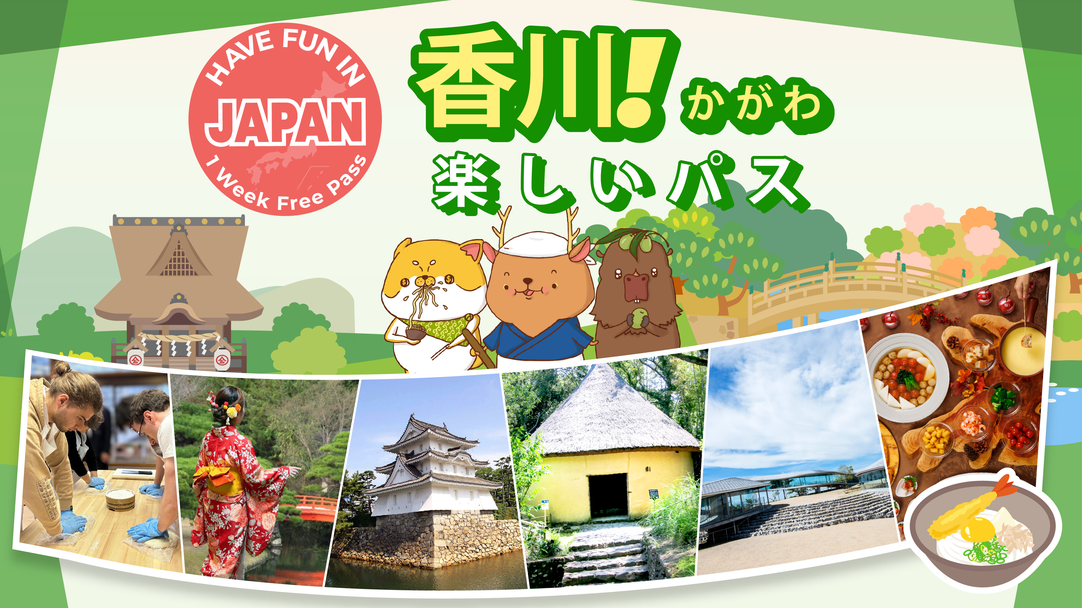KKday社の沖縄満喫１週間フリーパス 香川を満喫！1週間フリーパス - KKday