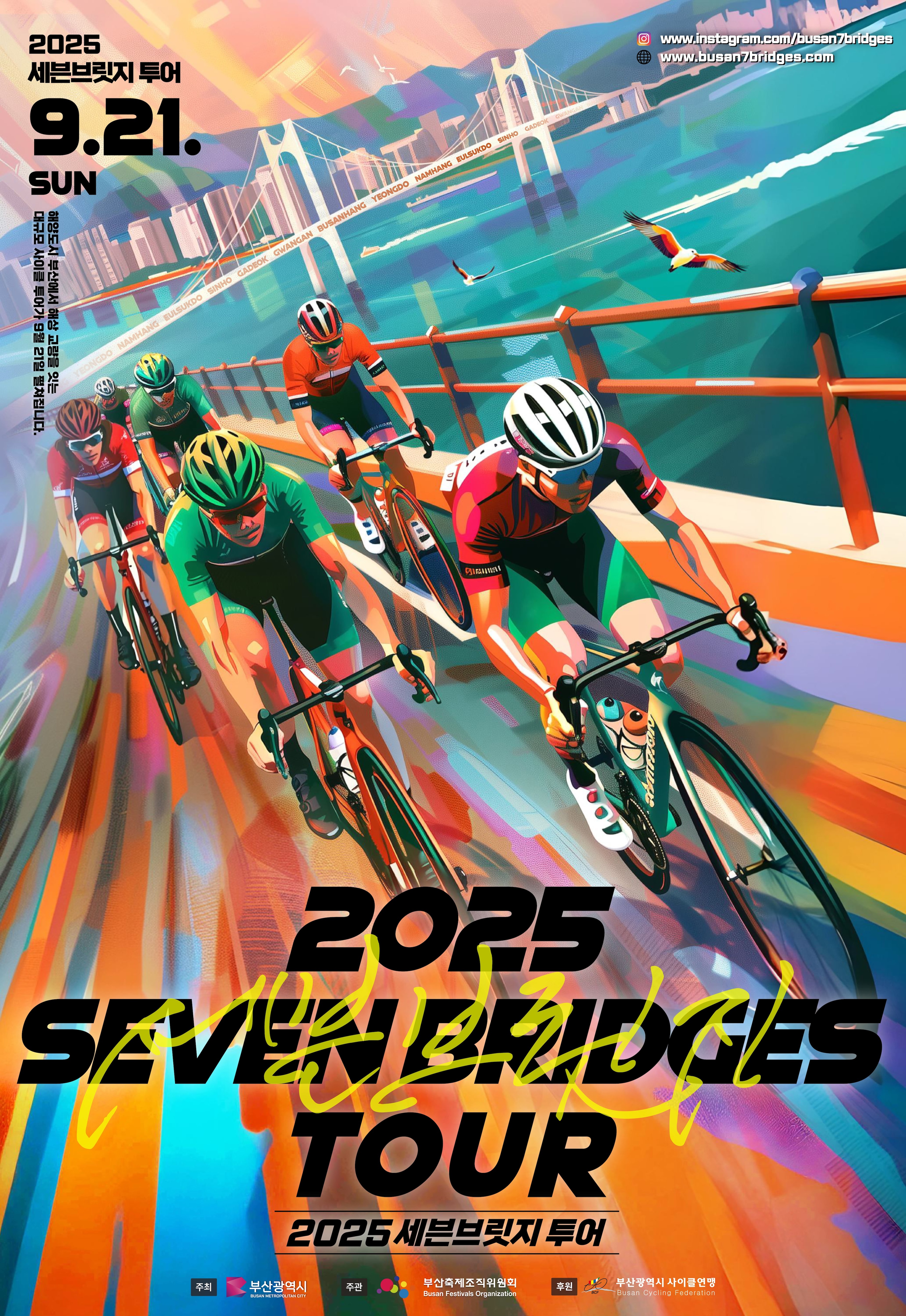 釜山] 2025 セブンブリッジツアー サイクリングチケット（1日_09.21