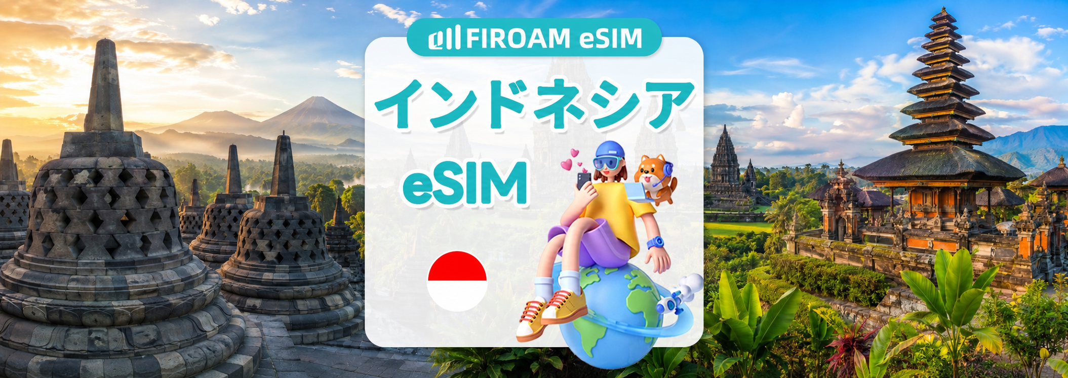 インドネシア eSIM｜5G高速通信 1〜30日プラン - KKday