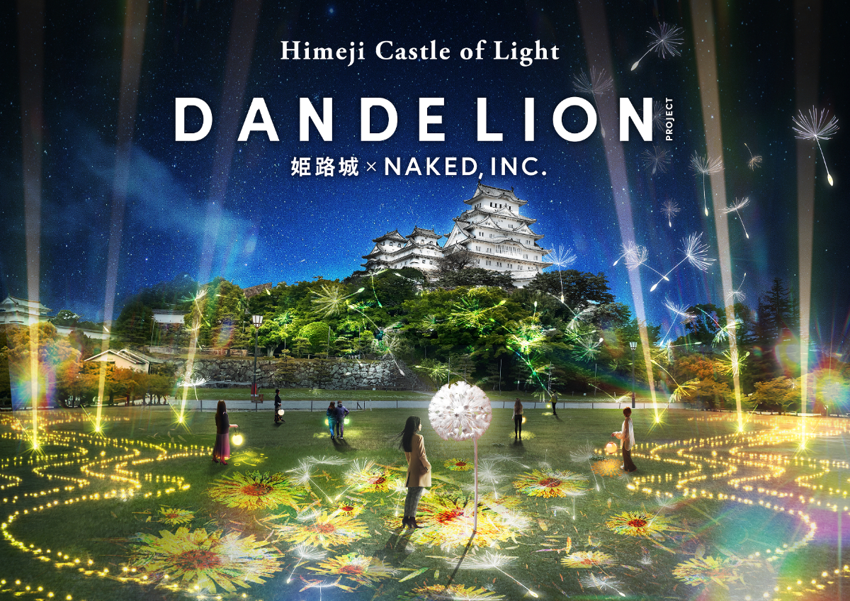 Himeji Castle of Light『DANDELION PROJECT 姫路城×NAKED, INC.』 - KKday