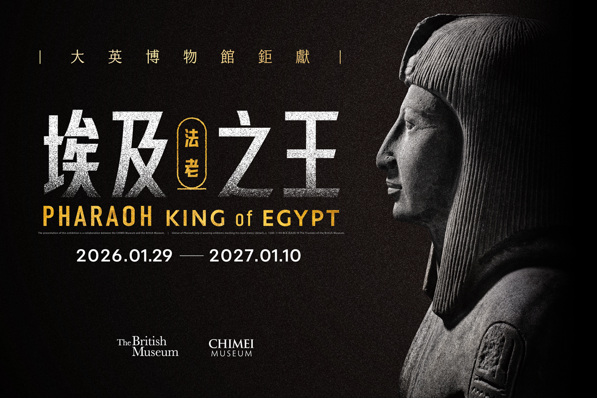 奇美博物館特別展 大英博物館「エジプトの王：ファラオ（埃及之王