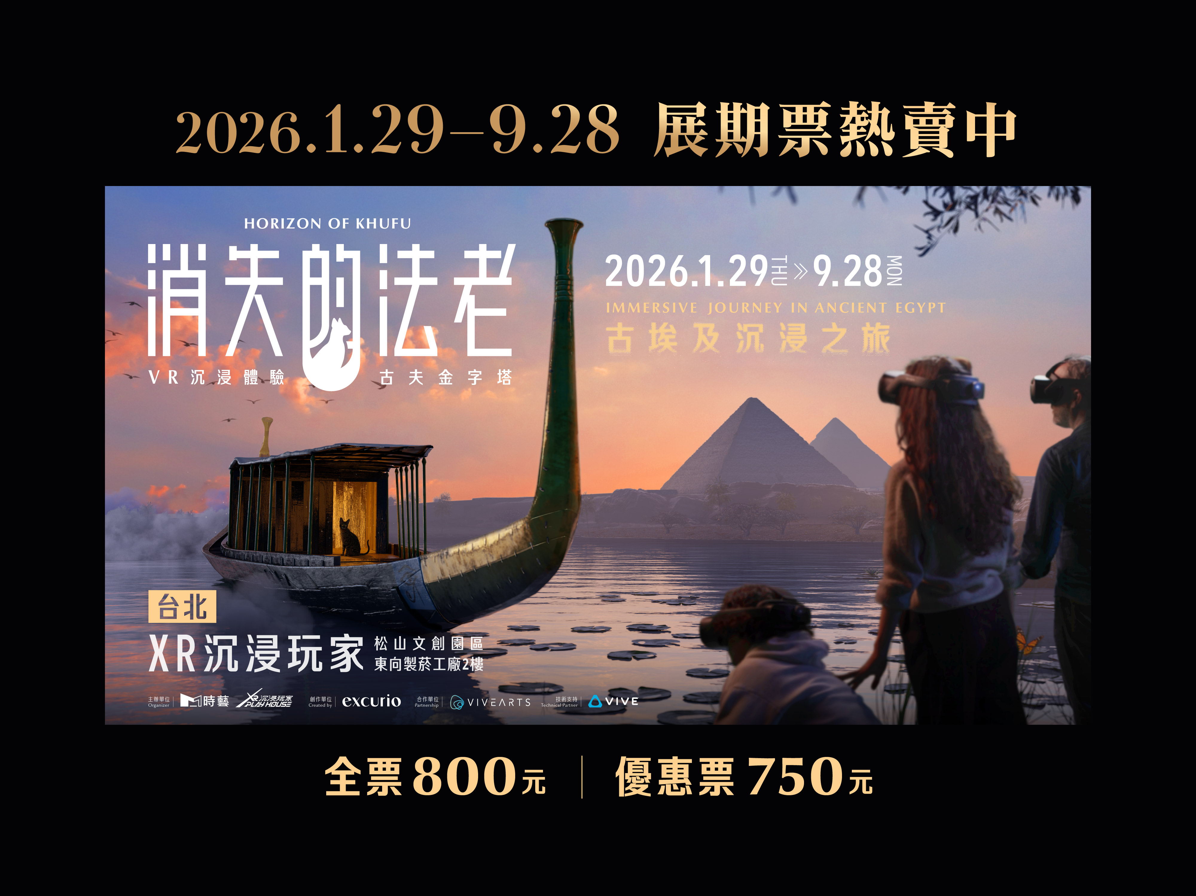 台北 XR 沉浸玩家｜消失的法老古夫金字塔VR體驗