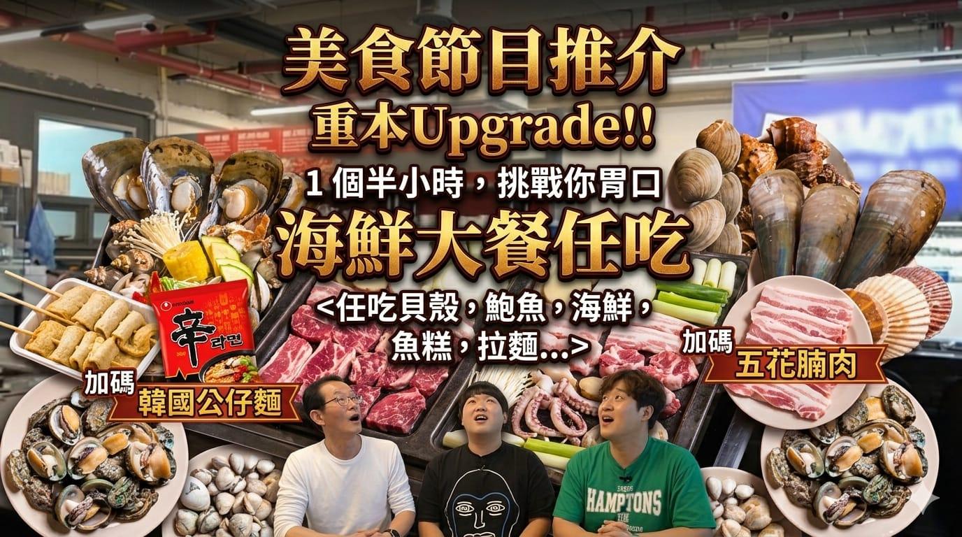 買一送一 $355/人首爾美食一日遊｜含韓服+海鮮放題
