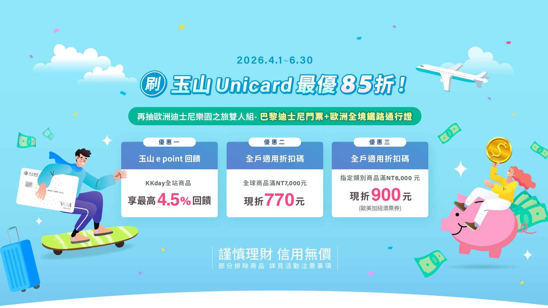 [KKday折扣碼2026] 4月KKday優惠碼最低5折、機票行程、樂園門票跟信用卡優惠懶人包 @莉芙小姐愛旅遊