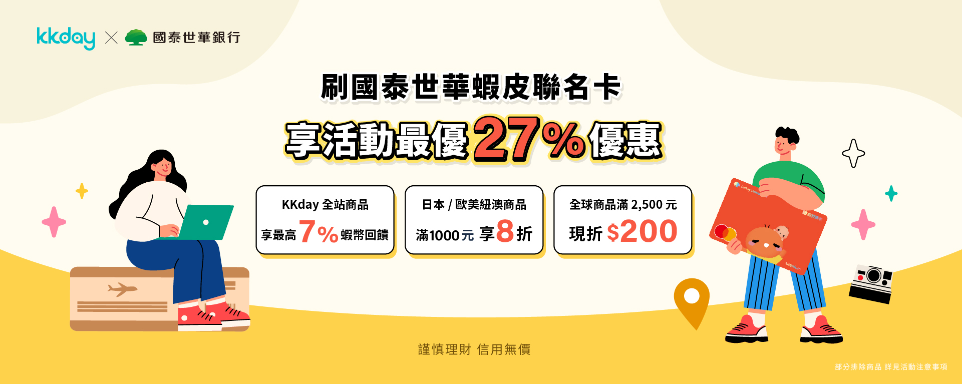 [KKday折扣碼2026] 4月KKday優惠碼最低5折、機票行程、樂園門票跟信用卡優惠懶人包 @莉芙小姐愛旅遊