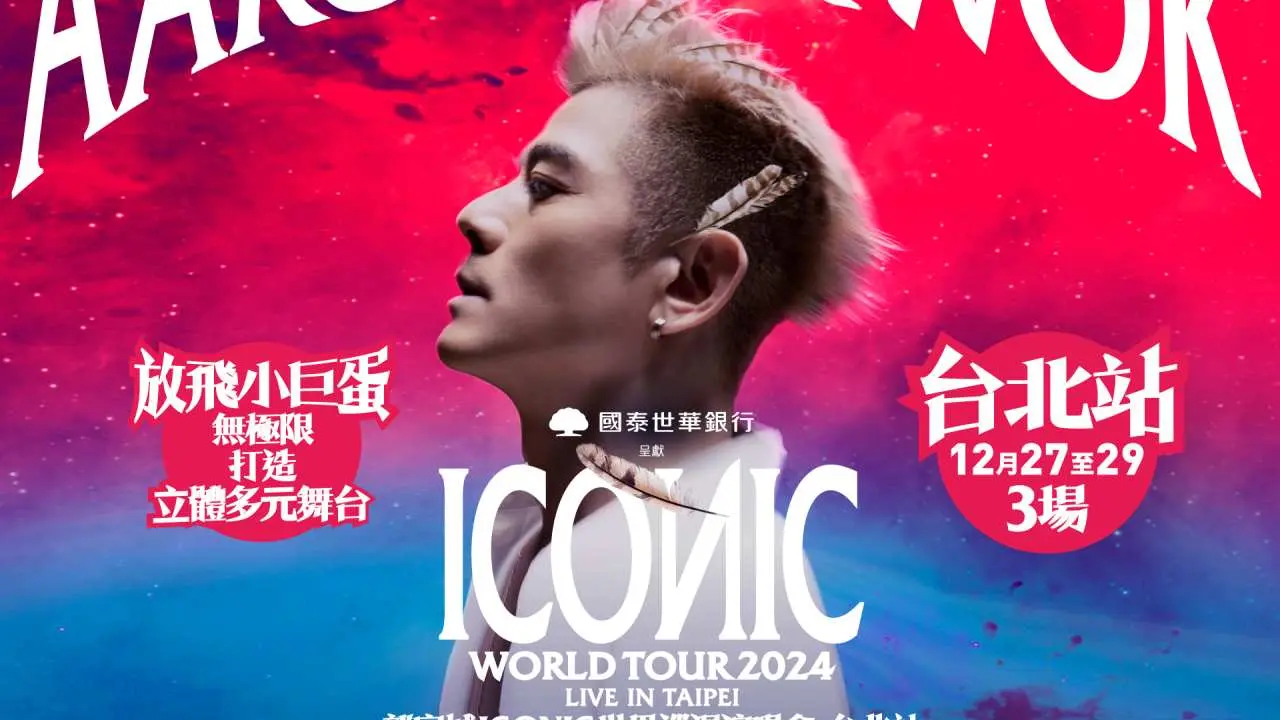 JR East Hotel Taipei | Aaron Kwok ICONIC World Tour Concert "2024 Taipei Station"