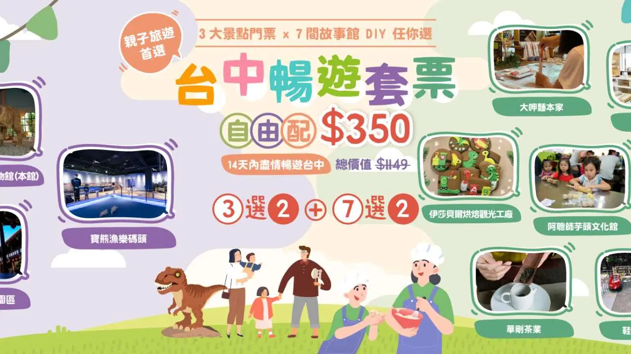 Taichung - Tour Package | 3 popular attractions