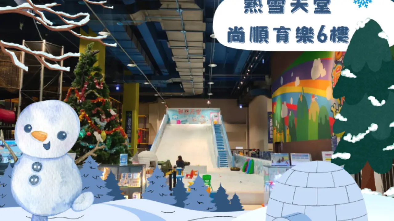 Miaoli|Shangshun Yule|Resnow Paradise Children's Ski Park Tickets