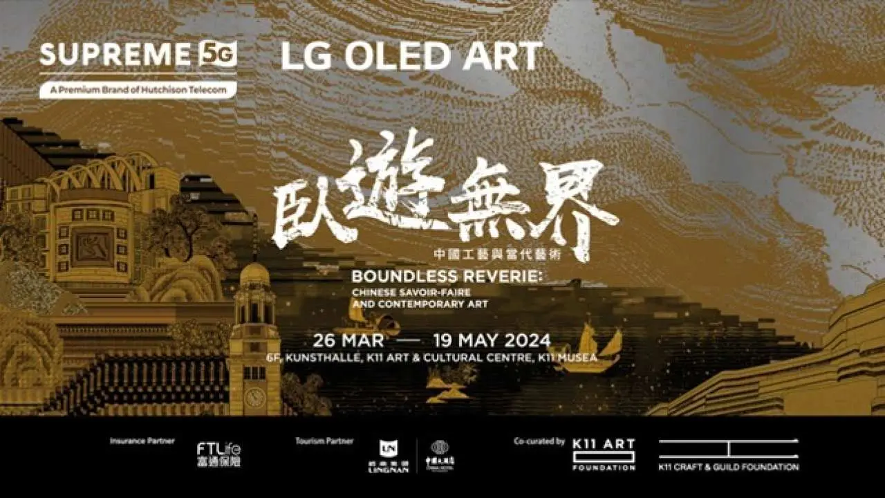 臥遊無界:中國工藝與當代藝術展覽