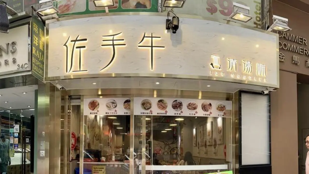 佐手牛清湯腩|全日供應|至尊一人粉麵套餐|尖沙咀美食優惠