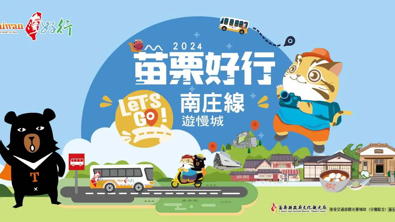 Miaoli [Nanzhuang Line] Taiwan Good Travel Super Value Discount Package