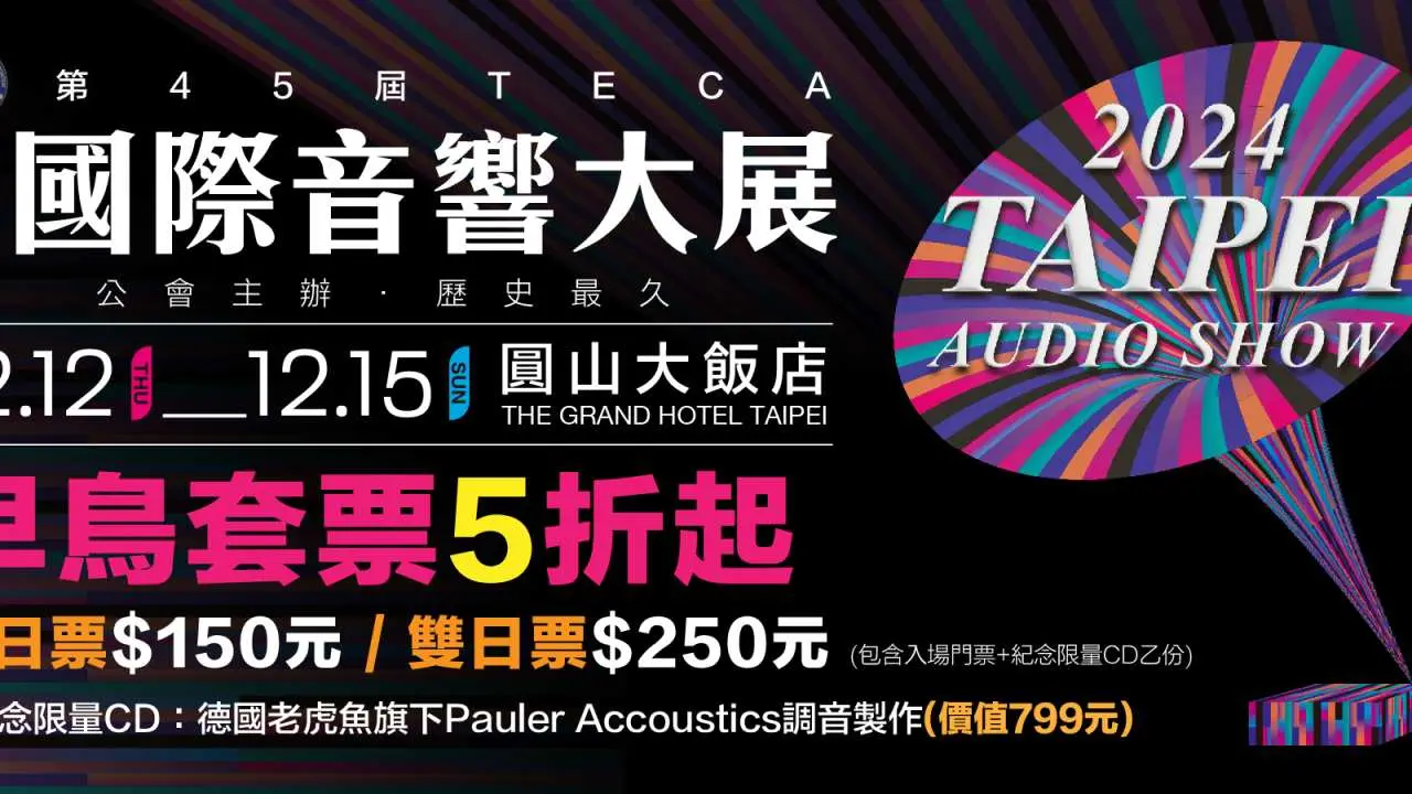 [Early Bird 40% Off] Taipei Exhibition│ 2024TECA Taipei International Audio Exhibition