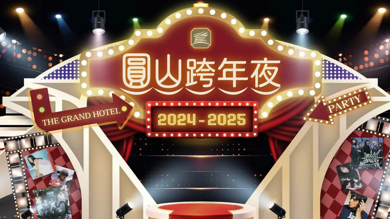 [2025 New Year’s Eve Recommendations] KKday Exclusive | Taipei Grand Hotel | 2024-2025 Grand Shan New Year’s Eve