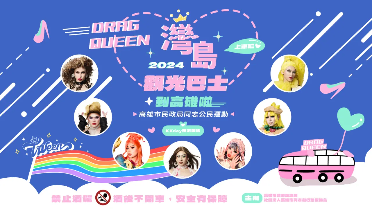 [KKday Exclusive Event] 2024 TWeen Island Queen Kaohsiung Rainbow Tour Bus | The most popular drag queen tour guide