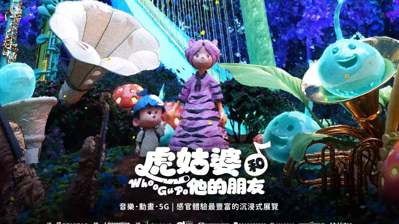Kaohsiung Tiger Aunt and His Friends Immersive Exhibition
