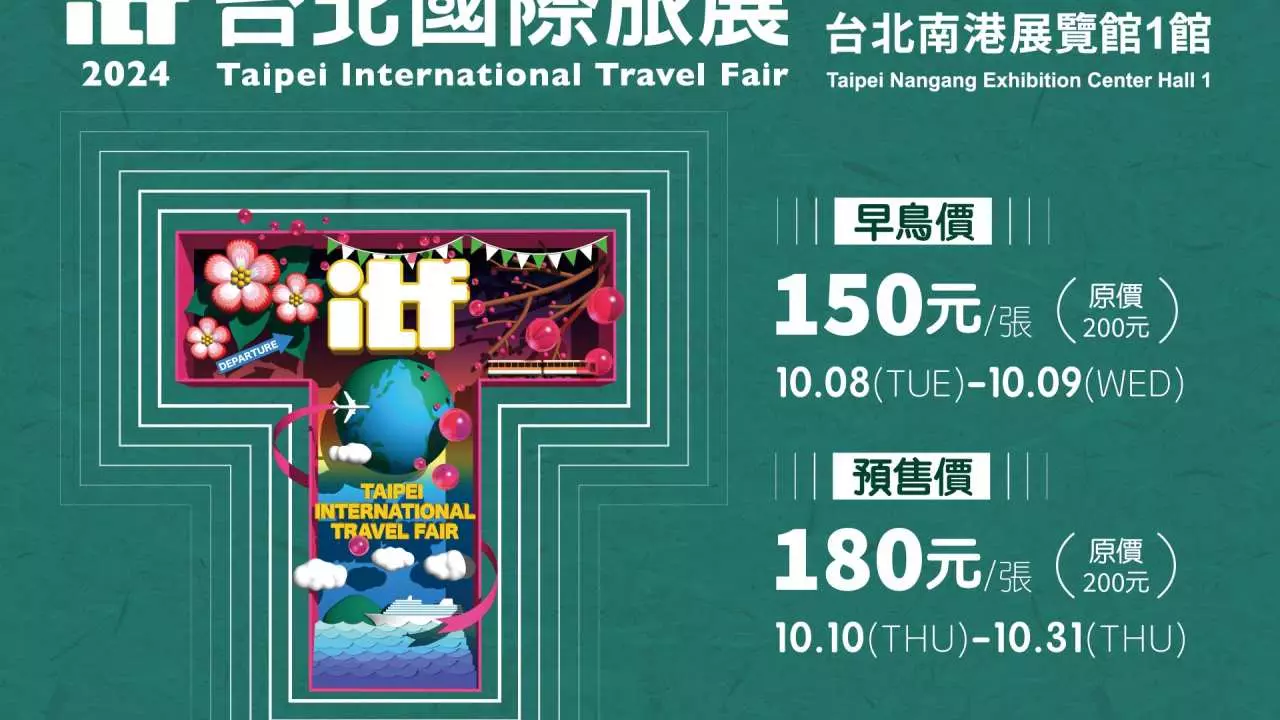 [Direct admission without ticket exchange] 2024 ITF Taipei International Travel Show tickets | Extra 1,250 yuan discount coupon gift package | High-speed rail China Travel Coupon Ticket