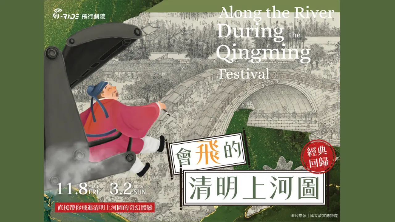 [Taiwan] Kaohsiung | i-Ride KAOHSIUNG Flying Theater Experience Ticket | "Flying Along the River During Qingming Festival"・Flyover Series