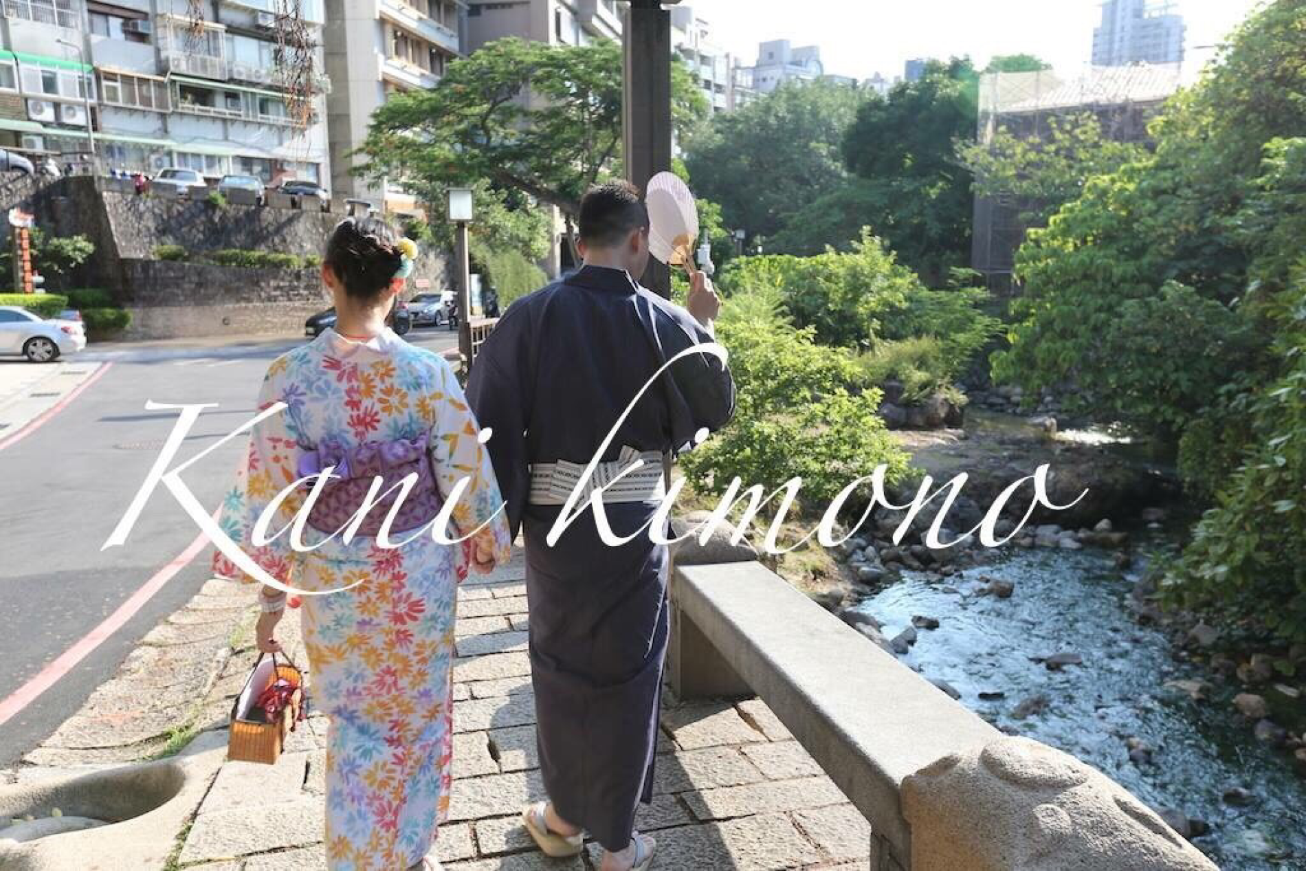 台灣台北 新北投kani Kimono 和服出租 和服浴衣體驗 Kkday