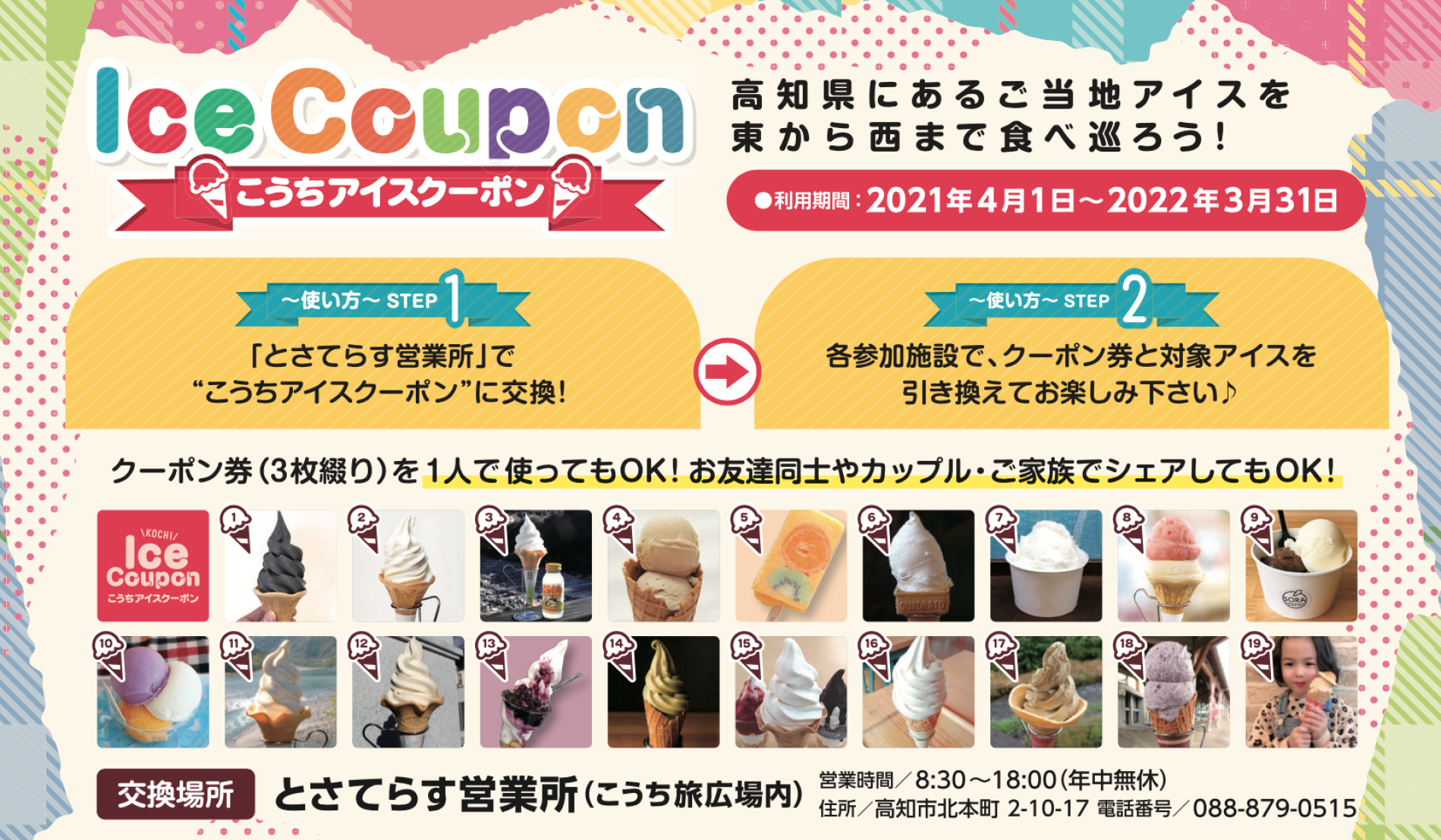 高知グルメ こうち アイスクーポン Kochi Ice Coupon Kkday 特典付 Kkday