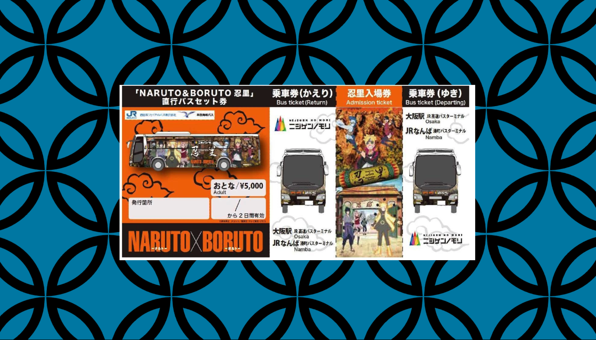 아와지시마 니지겐 노모리 [Naruto & Boruto 닌자 마을] 직행 버스 세트권｜왕복 버스＋입장권 - Kkday