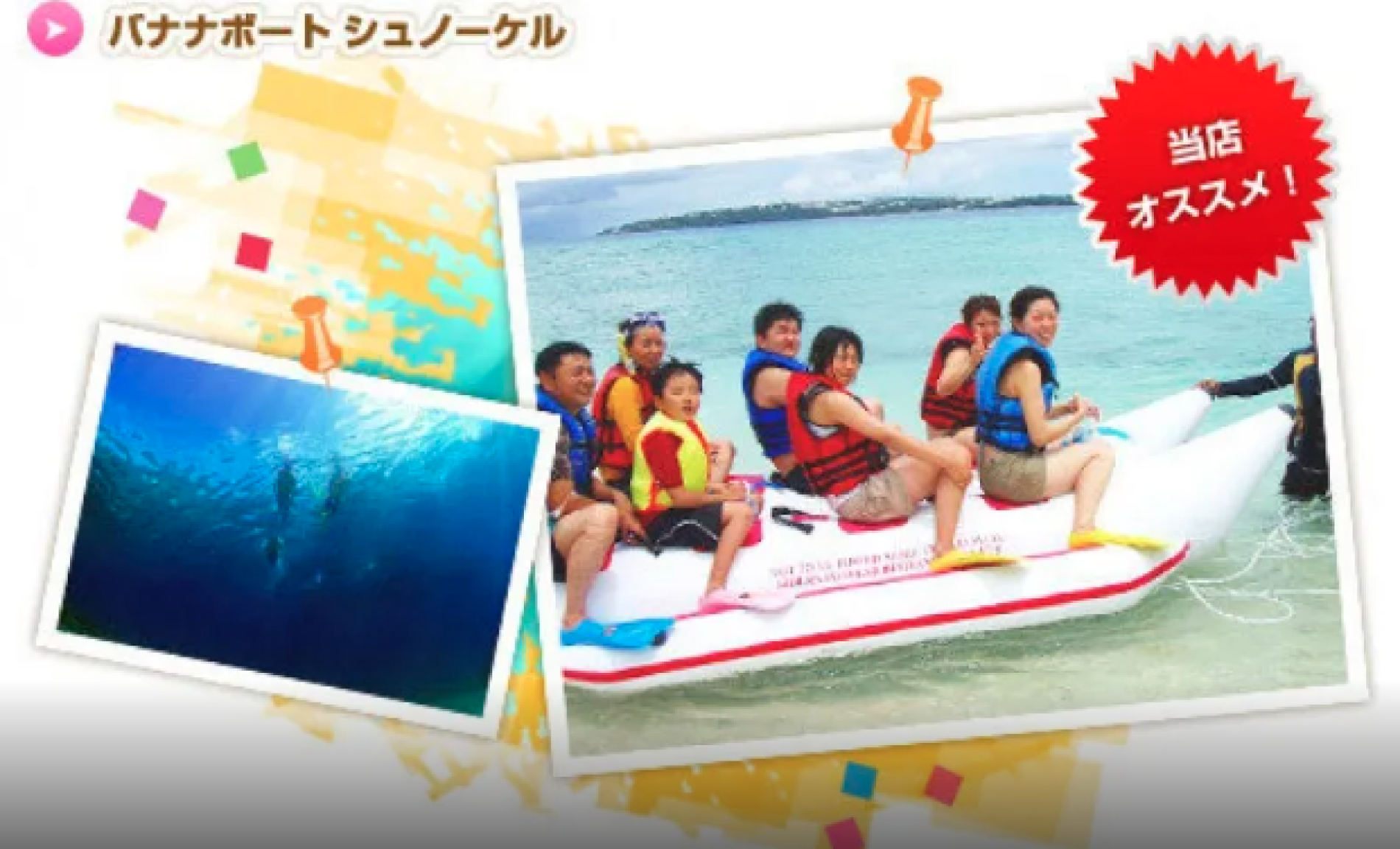 冲绳濑底岛]很棒的计划！浮潜和香蕉船体验- KKday