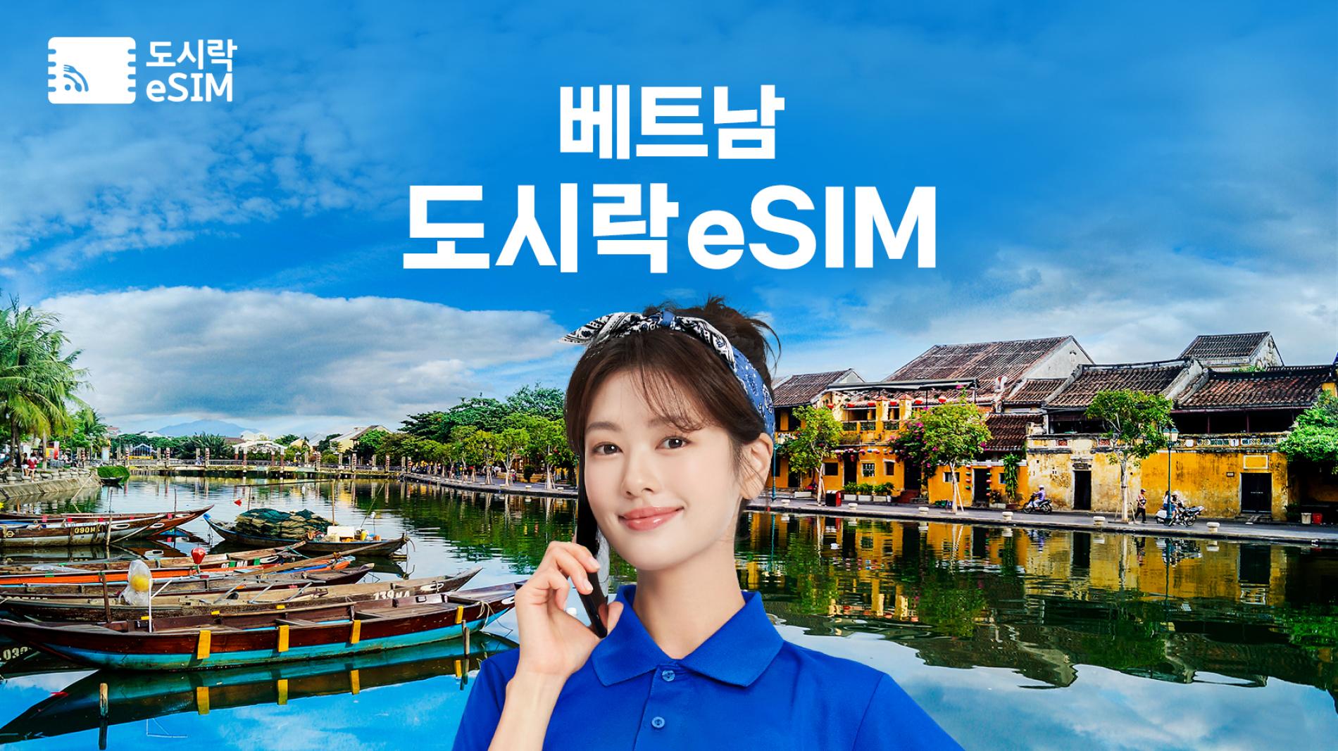 Vietnam eSIM Unlimited Data eSIM eSIM｜Dosirak eSIM KKday