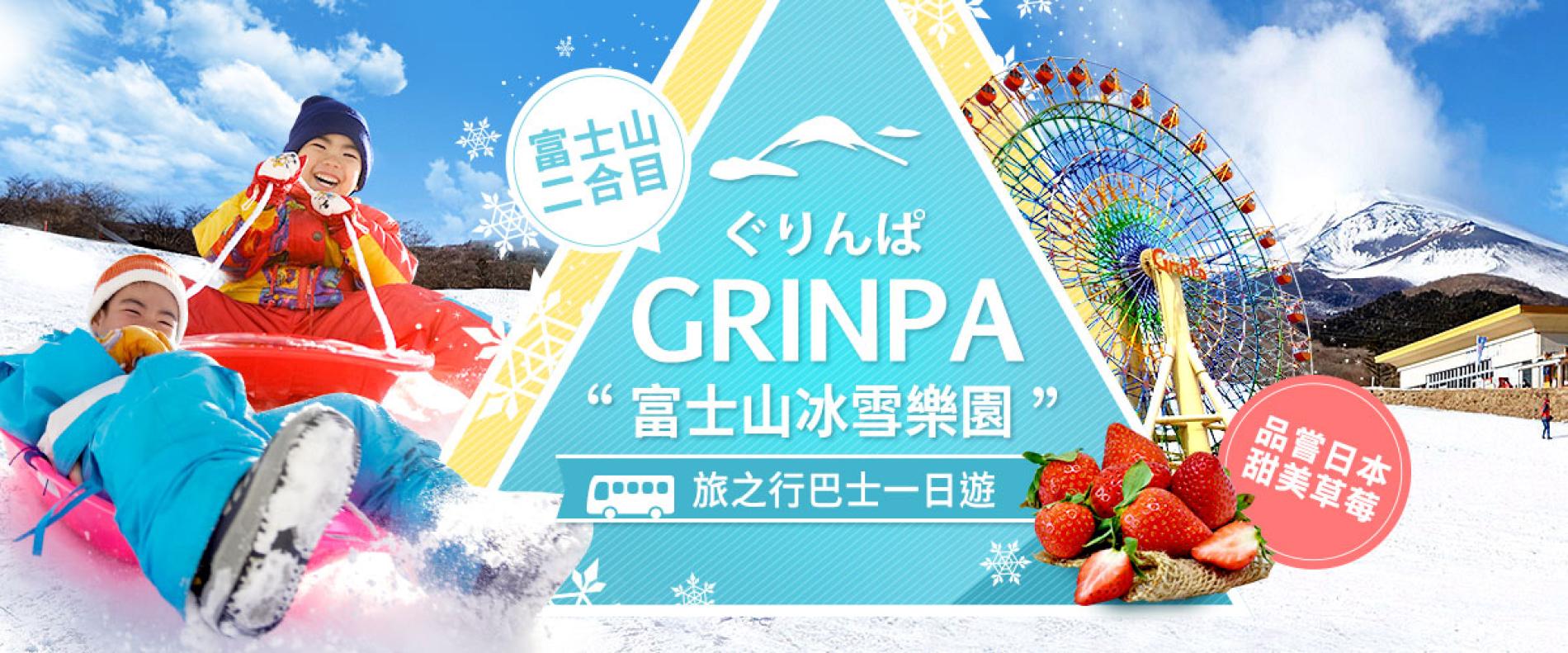 Tour chơi tuyết một ngày trên núi Phú Sĩ] Công viên tuyết GRINPA, Công viên trái cây Izu, Lễ hội chiếu sáng Toki no Sui - KKday