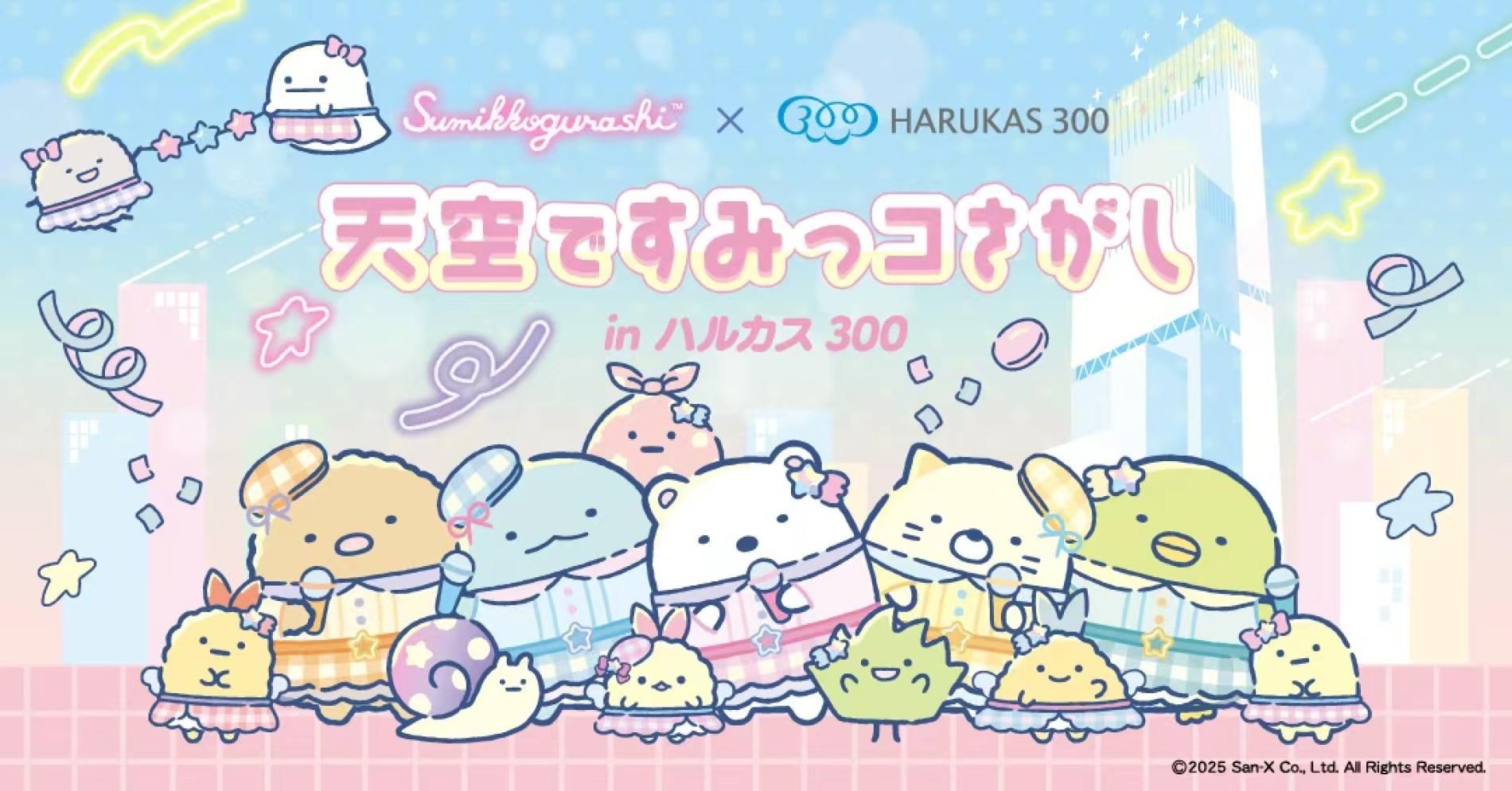 阿倍野展望台门票HARUKAS 300 - KKday