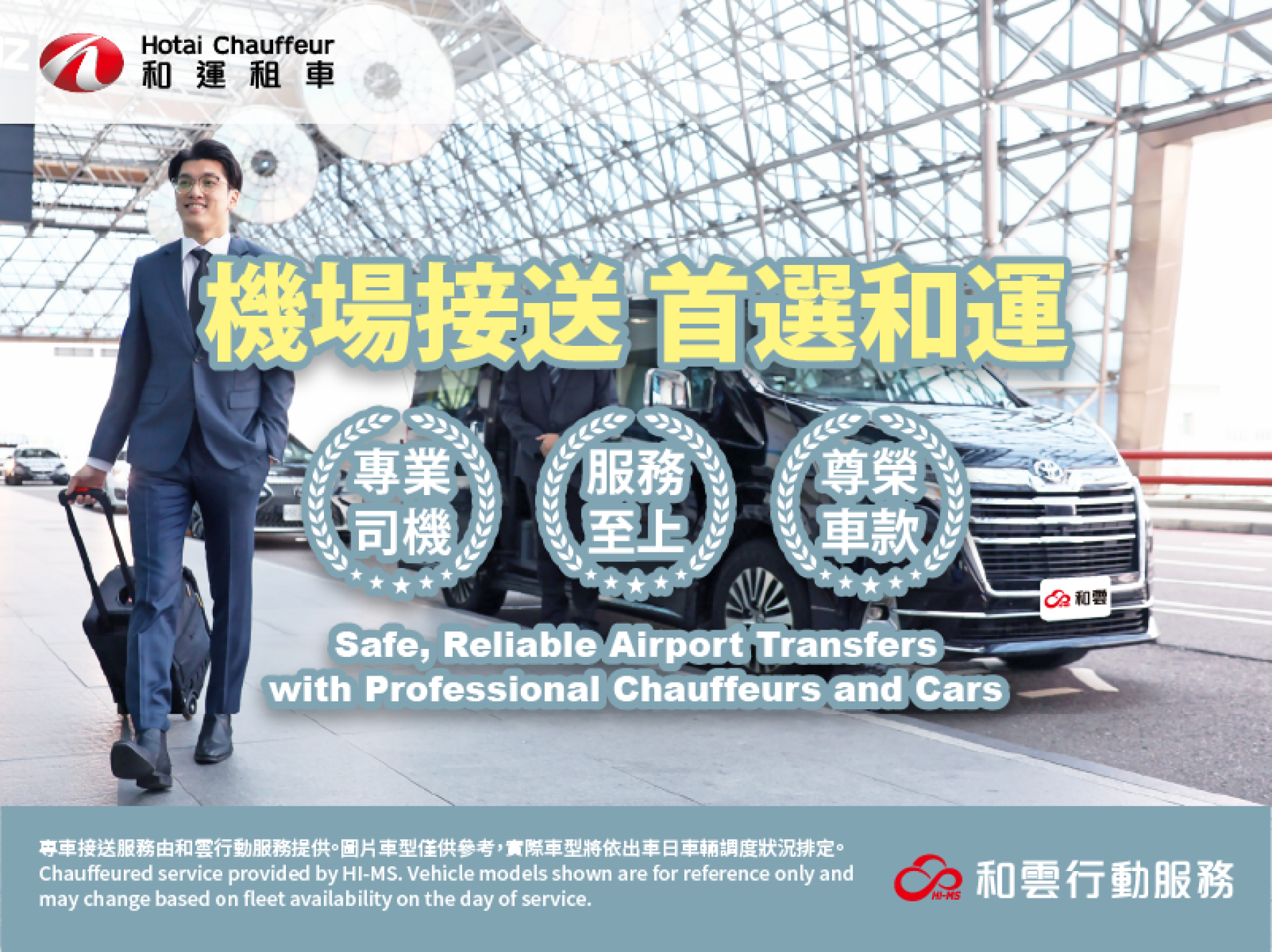 Hotai Chauffeur - Airport Transfer] Private Charter Car Service from  Taoyuan Airport (TPE) to Taipei/New Taipei City - KKday