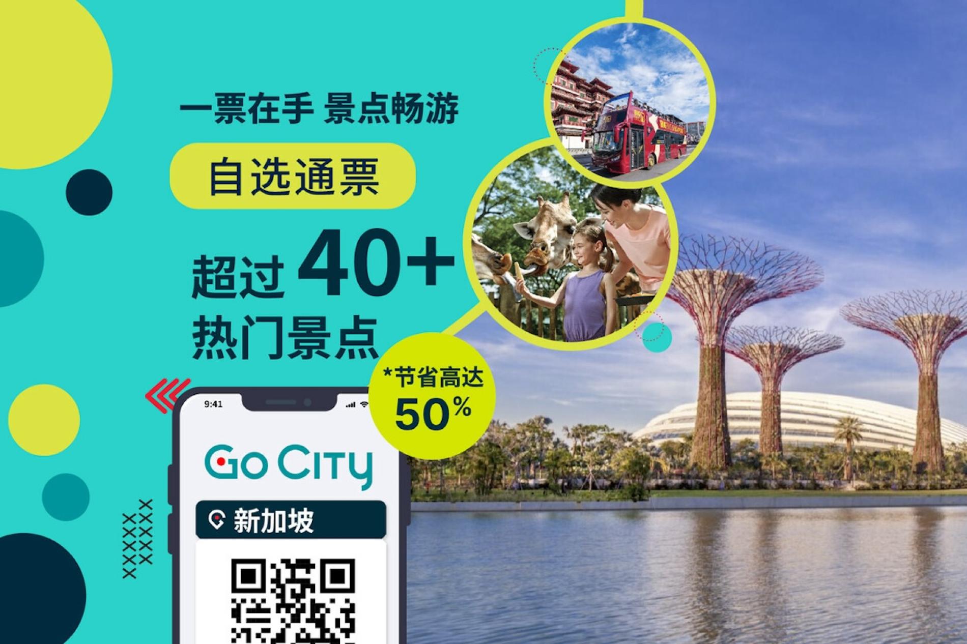 Go旅程通票：新加坡探索者通票(包含滨海湾花园与新加坡动物园门票) | 新加坡- KKday