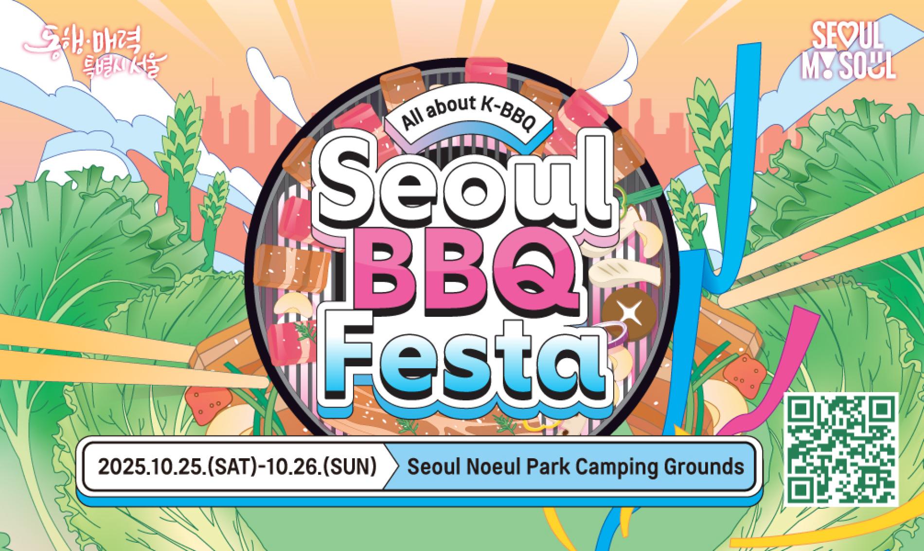 2025首尔BBQ盛典自助烧烤区门票- KKday