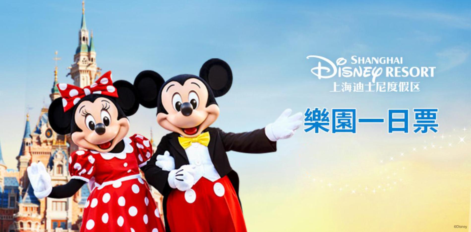 中国 上海ディズニーランド パークチケット 1デーまたは2デー Kkday