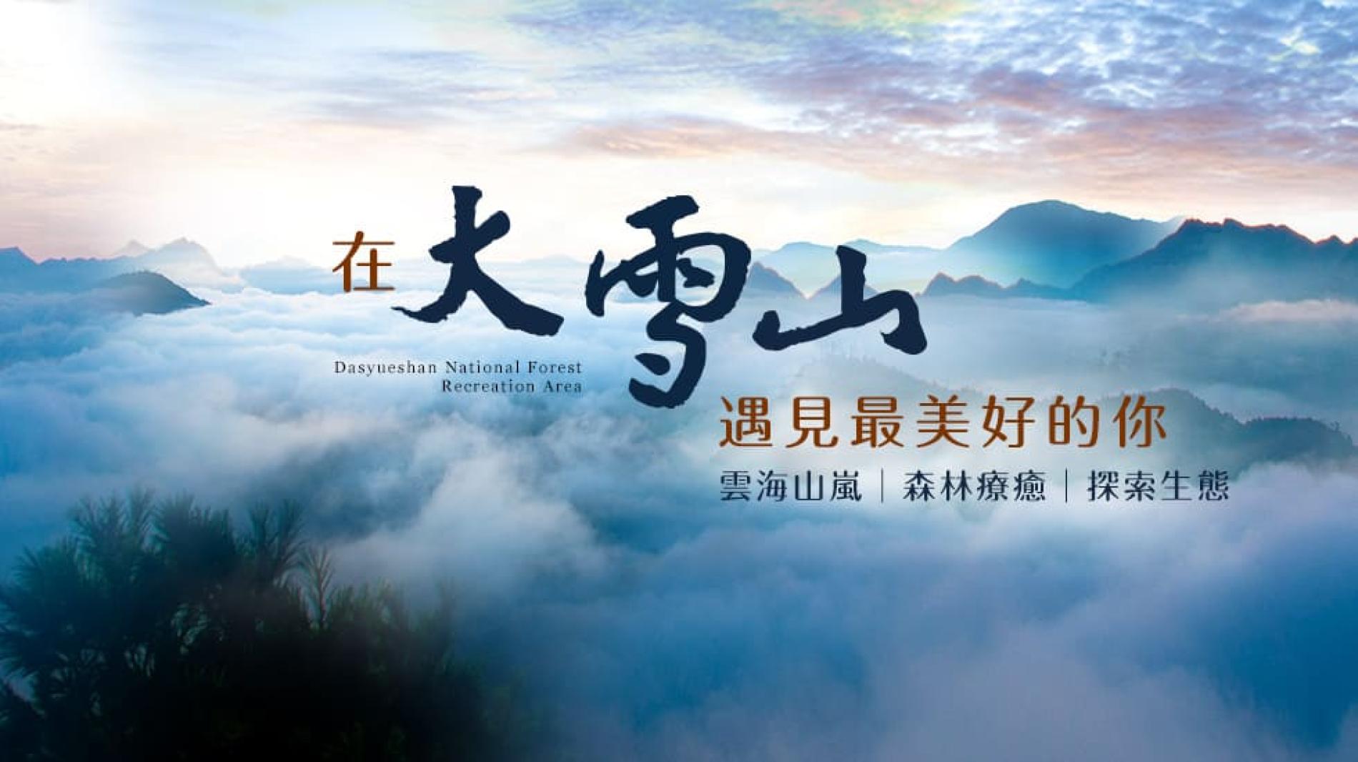 高鐵台中假期｜大雪山森林遊樂區1日- KKday