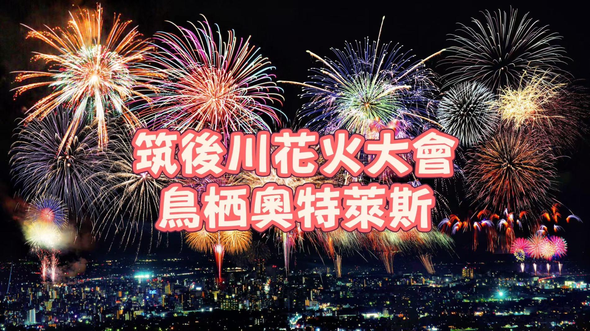 鳥栖プレミアムアウトレット＋筑後川花火大会 日帰りツアー｜福岡発