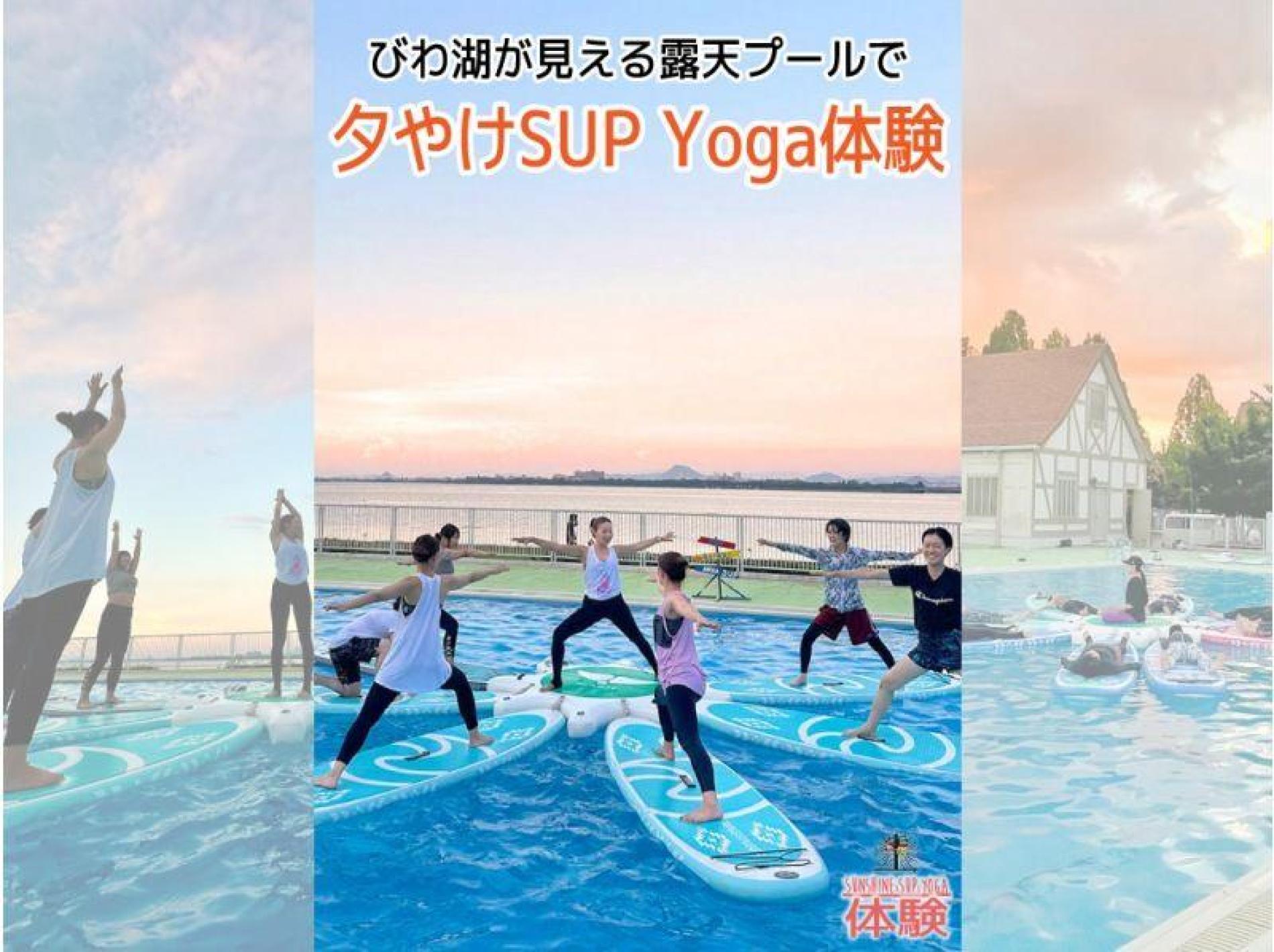 滋賀・琵琶湖でSUPヨガ体験｜大津の貸切露天プールで夕日を満喫 - KKday