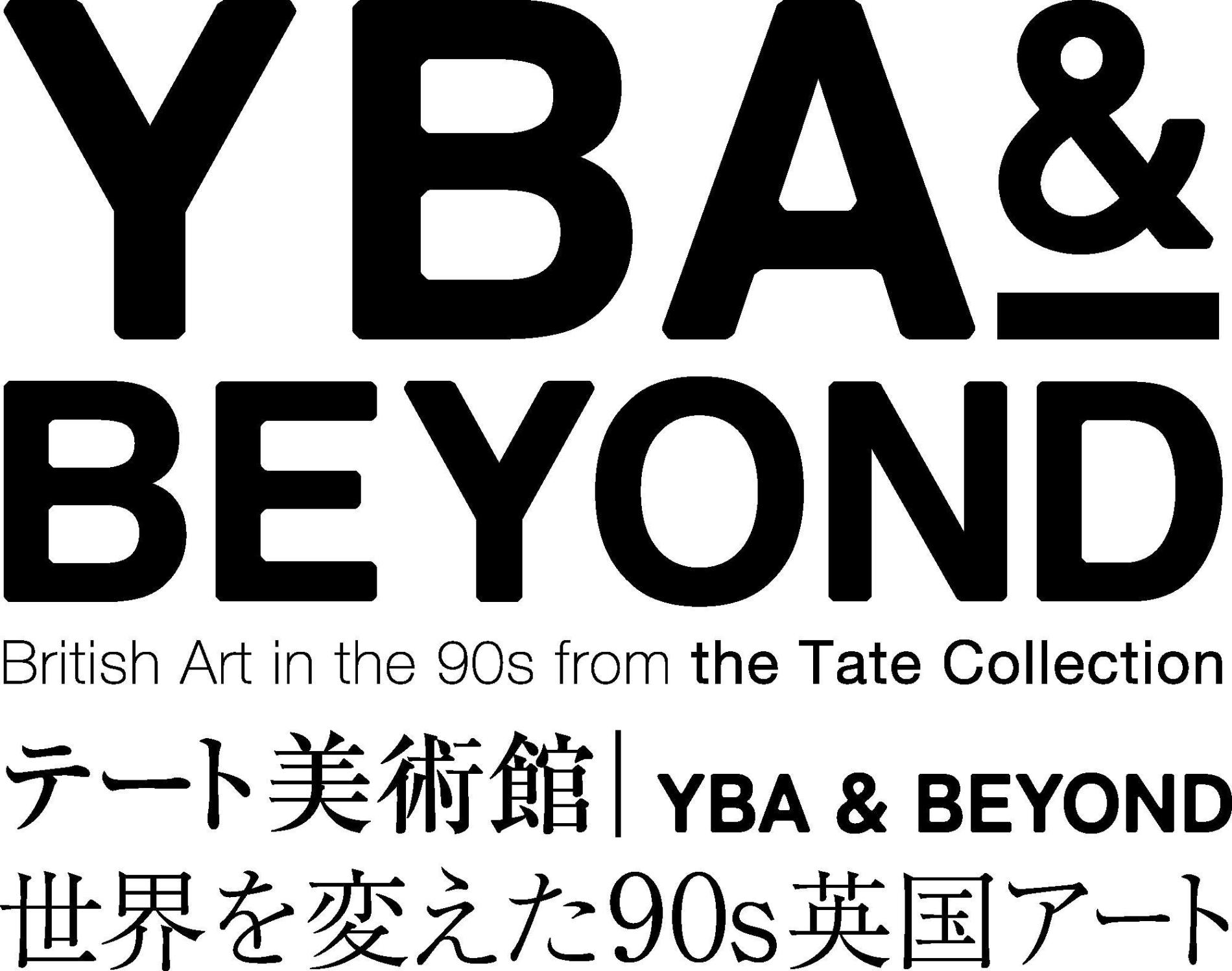 テート美術館 ― YBA & BEYOND 展 入場チケット（京都） - KKday
