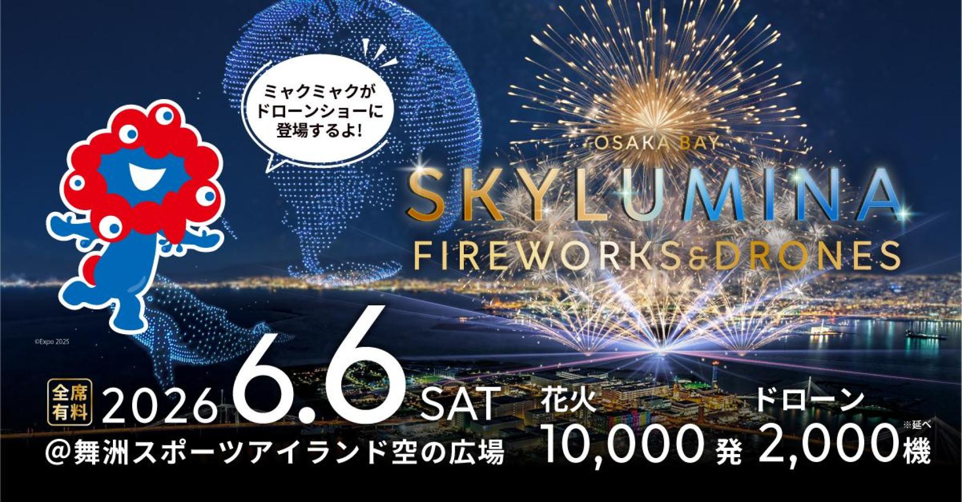大阪ベイ・スカイルミナ 花火＆ドローンショー入場チケット - KKday
